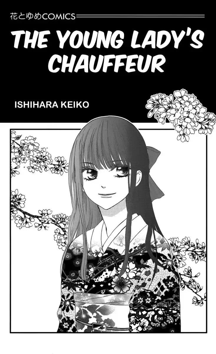 Ojousama no Untenshu Chapter 1 4